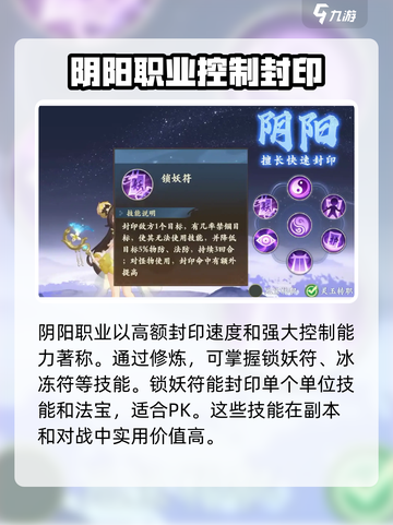 封神幻想世界🔥阴阳职业玩法大揭秘！⚡截图4