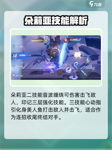 王者荣耀星之破晓：朵莉亚🔥玩法全攻略，轻松上分！截图5