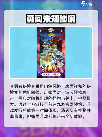 勇者秘境官网预约地址是多少介绍截图2