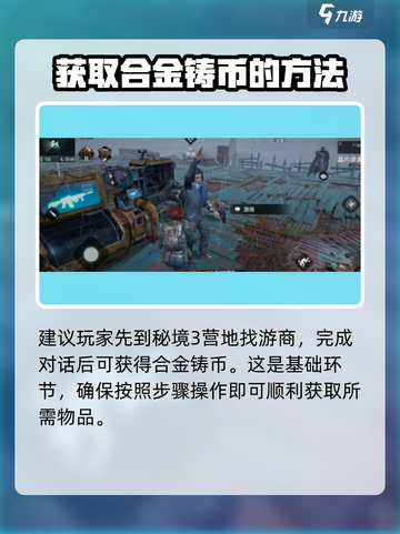 破碎之地🔥高级合金铸币使用方法大揭秘！截图2