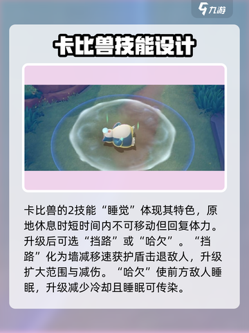 宝可梦大集结卡比兽教学​介绍截图4