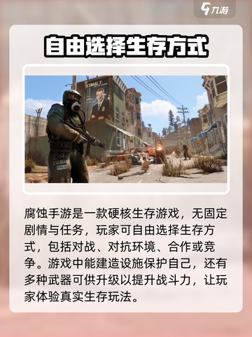 腐蚀手游安卓下载🔥超全地址推荐！🎮截图2