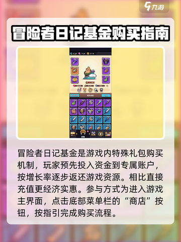 冒险者日记基金如何购买介绍截图2