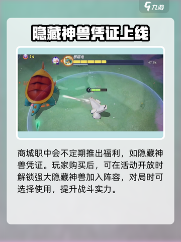 宝可梦大集结🔥隐藏神兽获取攻略✨截图4
