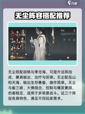 永劫无间手游无尘配队方案有哪些介绍截图4