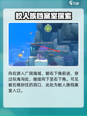 潜水员戴夫档案室在哪介绍截图3