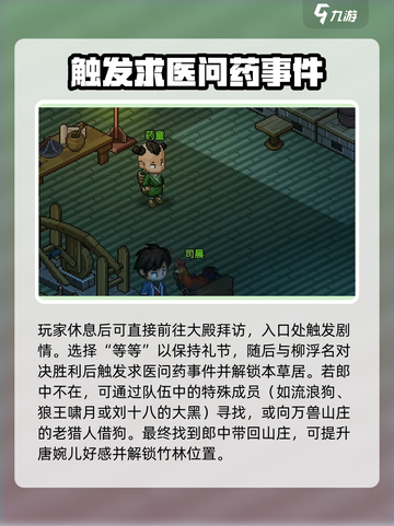 大侠立志传万兽山庄攻略介绍截图3