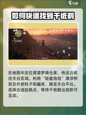 无限暖暖花愿镇纸鹤互动介绍截图2