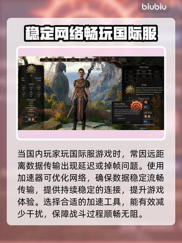 博德之门3卡顿🔥加速工具让你畅爽游戏⚡截图2