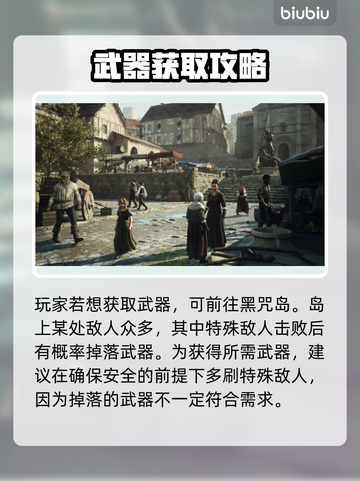 龙之信条2🔥武器获取全攻略！👇截图2