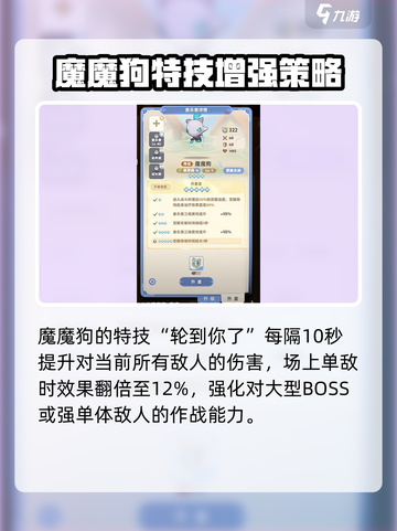 出发吧麦芬！魔魔狗技能大揭秘🔥游戏爱好者必看！截图3