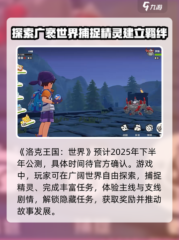 洛克王国世界公测时间🔥提前知晓！🎉截图2