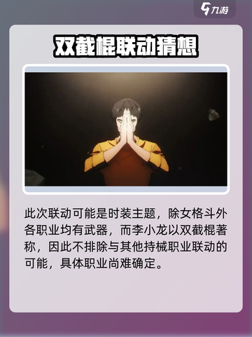 DNF手游×李小龙联动🔥 martial arts震撼登场💥截图4