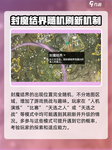 永劫无间手游封魔结界在哪介绍截图2