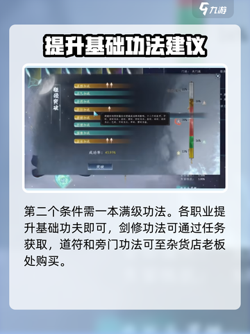 蜀山初章筑基突破怎么玩介绍截图3