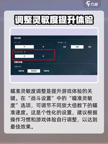 三角洲行动瞄准切换方法介绍截图5