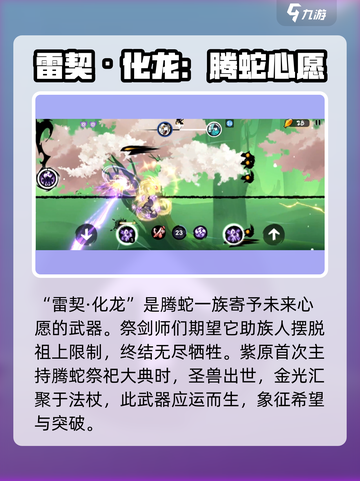 忍者必须死3雷契化龙怎么样介绍截图2