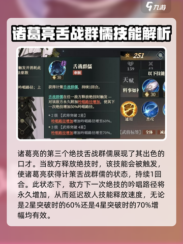 三国志幻想大陆2枭之歌诸葛亮怎么样介绍截图4