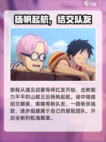 航海王壮志雄心💥：热血剧情等你来战！截图2