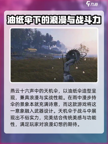 燕云十六声天机伞怎么样介绍截图2