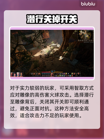 博德之门3🔥守卫者雕像通关秘籍💎截图3