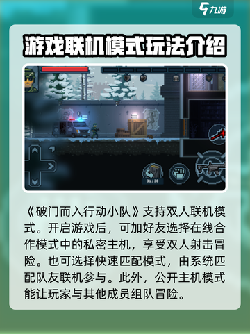 破门而入行动小队联机方法🔥超详细教程⚡截图2