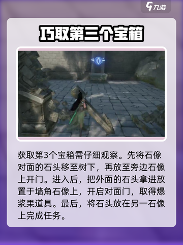 仙剑世界洞天解密方法是什么介绍截图3