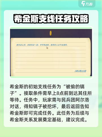 《波西亚时光》手游支线任务大揭秘🔥超全攻略来了！截图2
