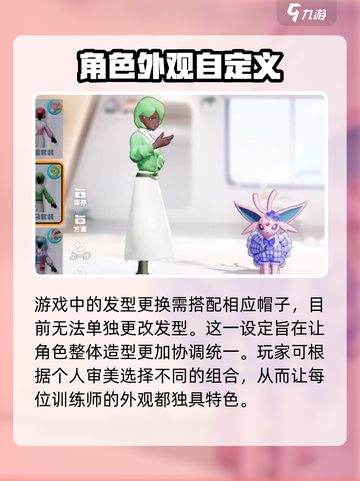 宝可梦大集结换发型教程介绍截图3