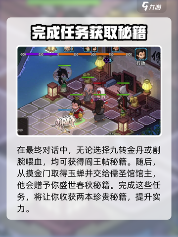 《大侠立志传》🔥儒圣馆任务超详细攻略来啦！💡截图3