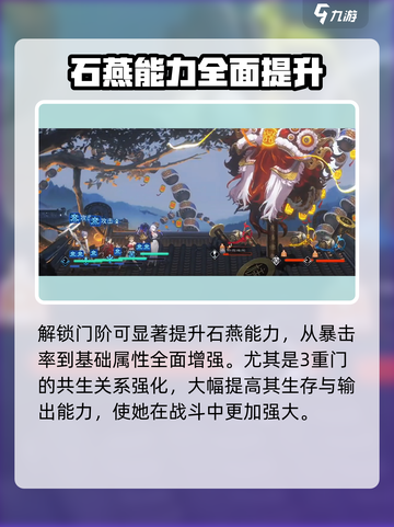 新月同行🔥石燕介绍与玩法攻略🌟截图7