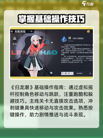 归龙潮🔥超详细玩法攻略，轻松上手制霸游戏！截图4