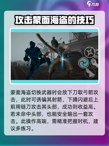 暗影格斗3🔥蒙面海盗打法攻略，轻松通关秘籍！截图4