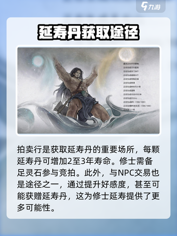 鬼谷八荒寿命怎么加介绍截图4