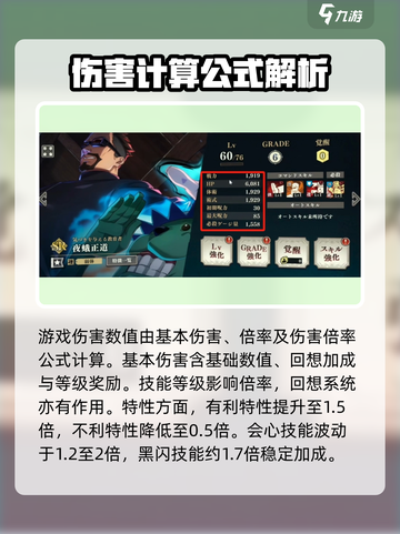 咒术回战手游伤害机制介绍介绍截图2