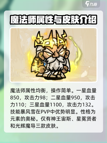 英勇之地手游魔法师怎么样介绍截图2