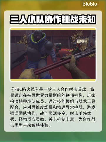 FBC防火线🔥超好玩！游戏体验全面评测🎮截图2