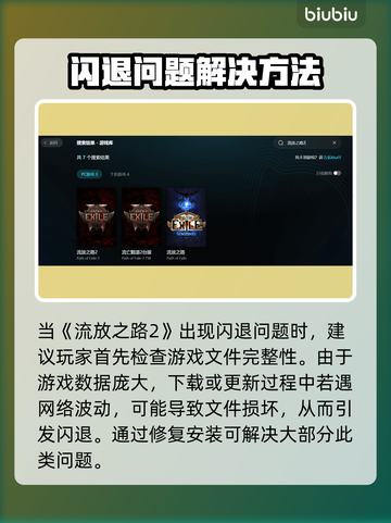 🔥流放之路2加速器推荐！闪退救星✨截图3