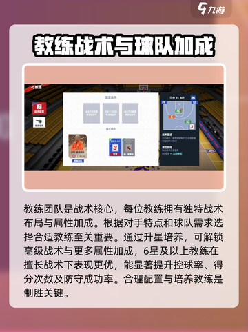 美职篮巅峰对决🔥教练系统玩法全揭秘！截图3
