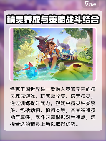 洛克王国世界多久公测介绍截图3