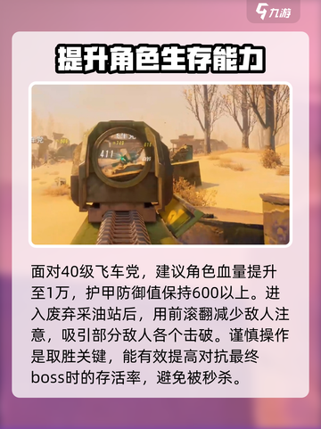破碎之地消灭飞车党的方法有哪些介绍截图3