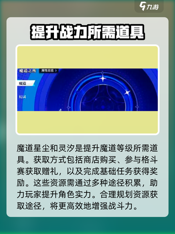 星之破晓🔥魔道星尘作用全解析，玩家必看！截图5