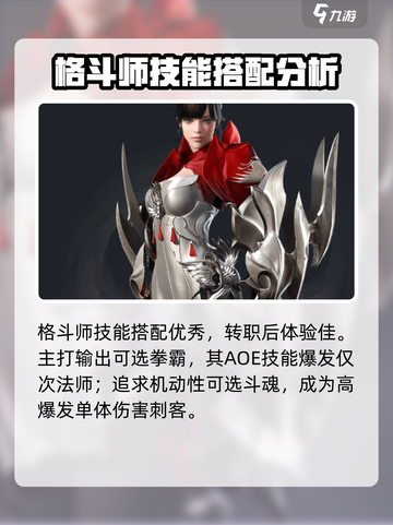 命运方舟首发职业推荐介绍截图5