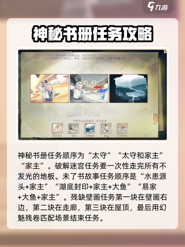 仙剑世界易家故院解谜攻略介绍截图4