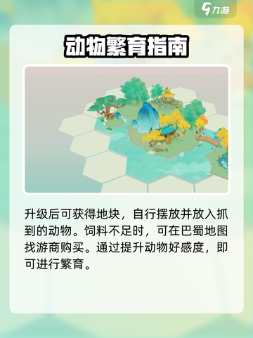 淡墨水云乡动物怎么养介绍截图3