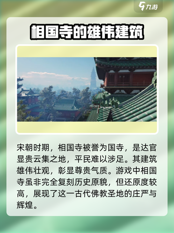 燕云十六声🔥相国寺佛像位置及介绍来啦！截图3