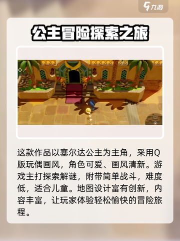 塞尔达传说🔥全新地图内容大揭秘！📍截图2