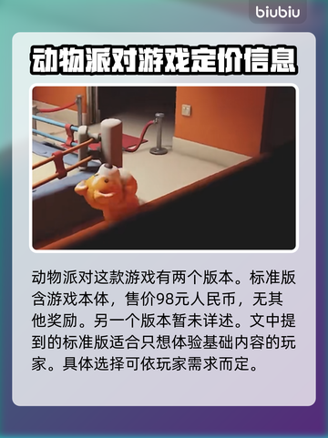 动物派对🎉多少钱？定价介绍来了！🔥截图2