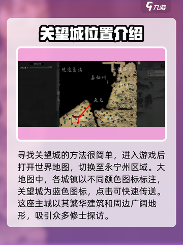 鬼谷八荒关望城在哪介绍截图2