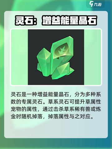 洛克王国手游道具有哪些介绍截图4